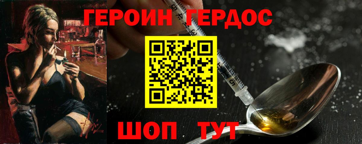 ГЕРОИН Афган Златоуст