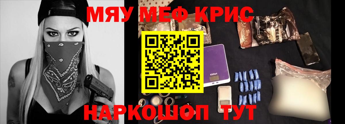 Меф  МЯУ-МЯУ кристаллы  Вход с VPN  Златоуст  МЯУ-МЯУ mephedrone  Меф 
